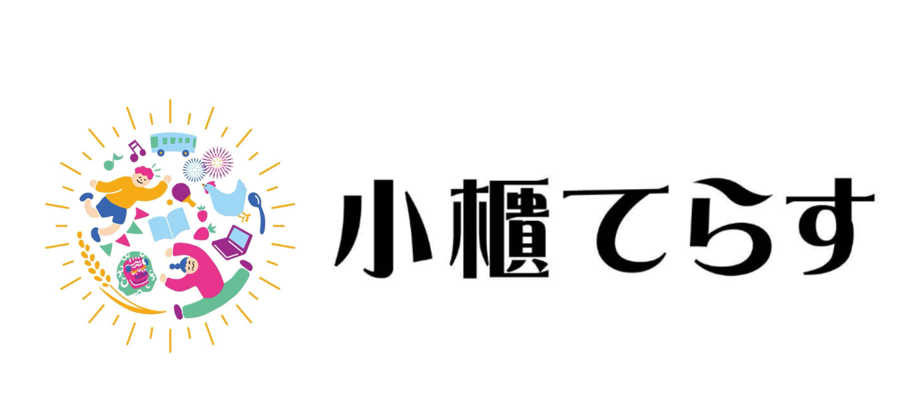 小櫃てらす